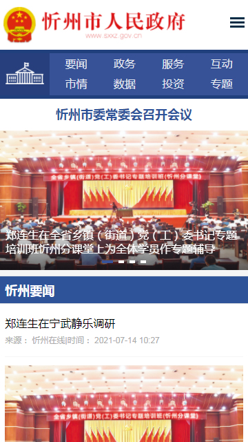 忻州市政府官方版