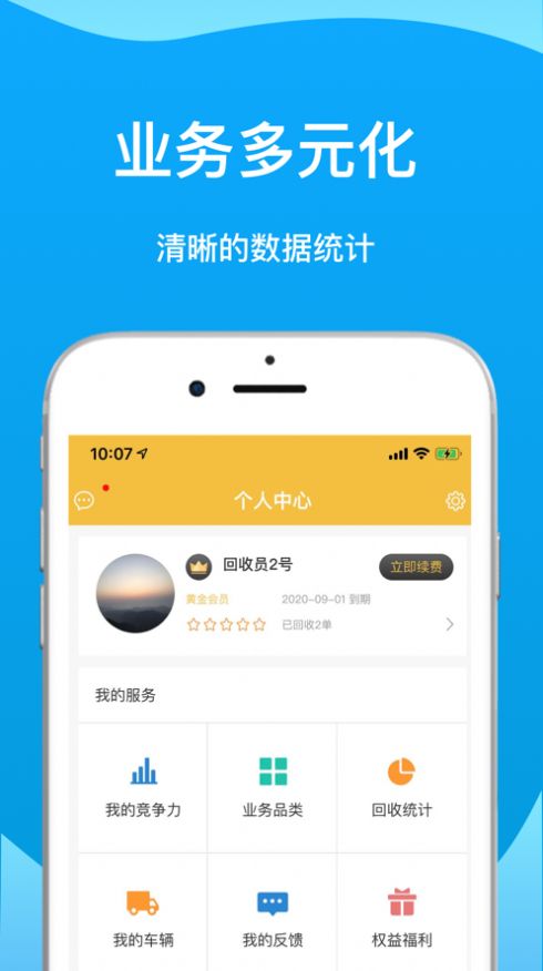 废品管家精简版