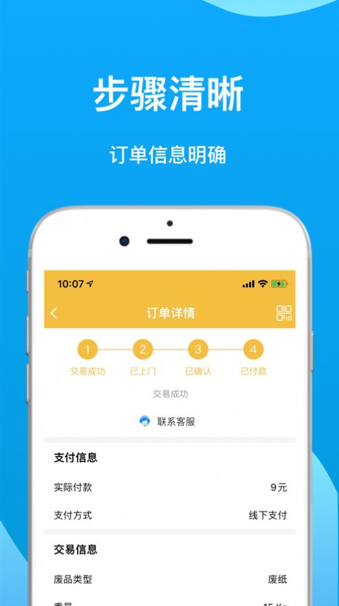 废品管家精简版