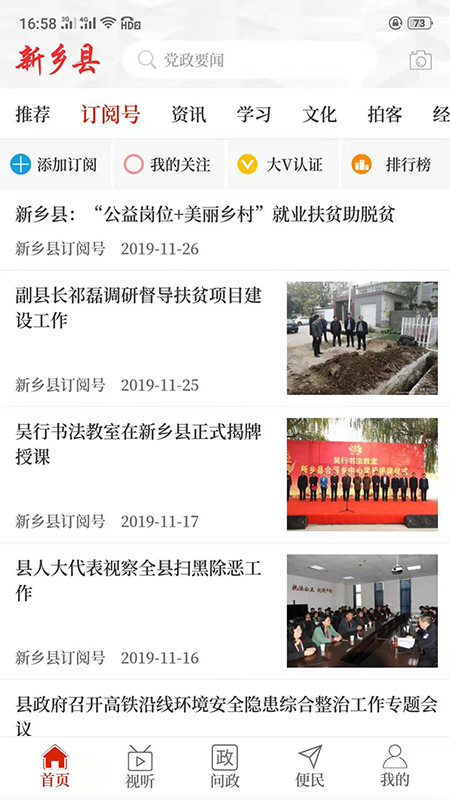 云上新乡县官方版