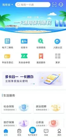 海南一卡通破解版
