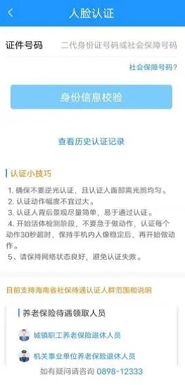 海南一卡通破解版
