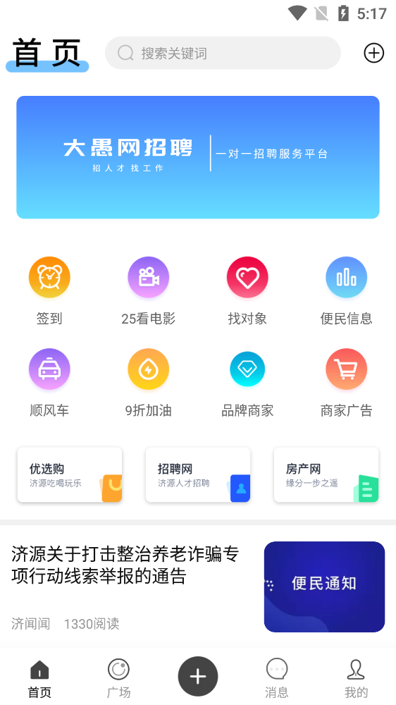 大愚网免费版
