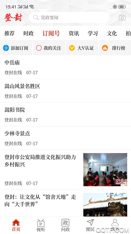 云上登封免费版