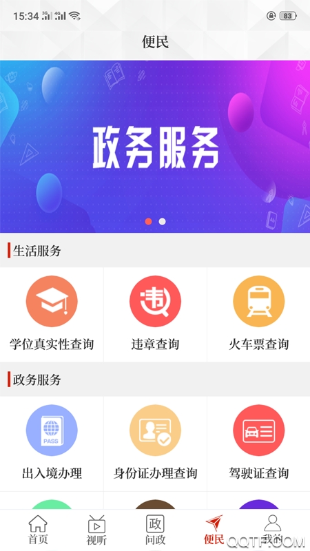 云上登封免费版