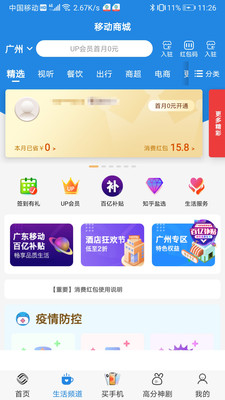 广东移动掌上服务厅精简版