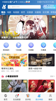 广东移动掌上服务厅精简版
