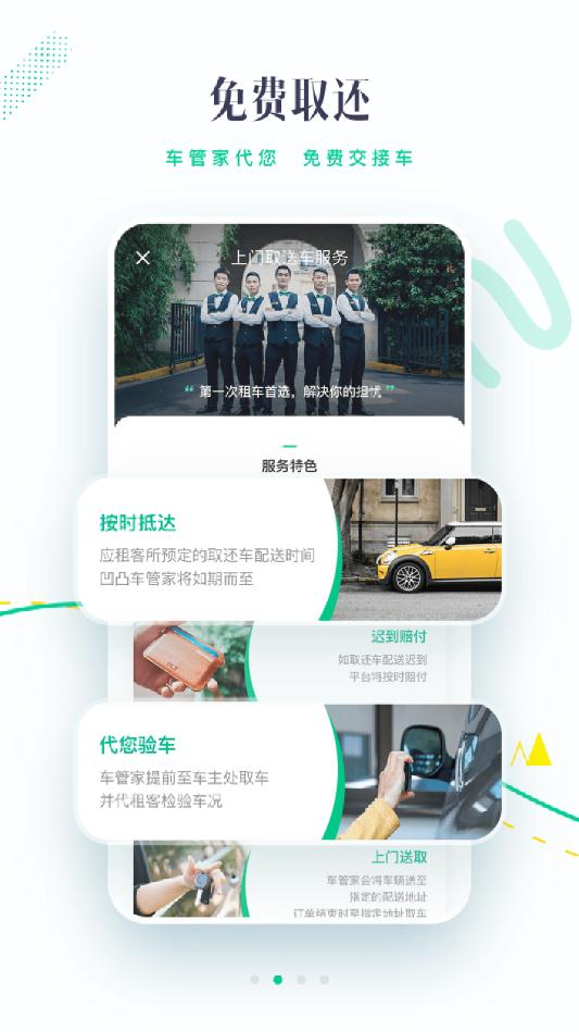 凹凸租车破解版