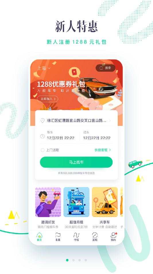 凹凸租车破解版