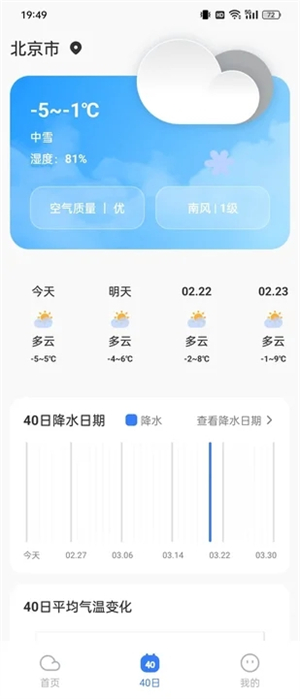 云图天气破解版