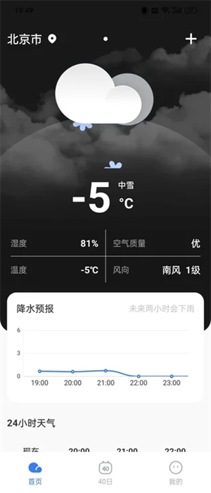 云图天气破解版