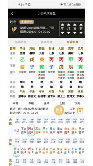 大衍易卜免费版