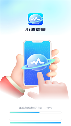 小道流量精简版