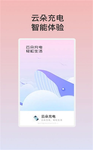云朵充电破解版