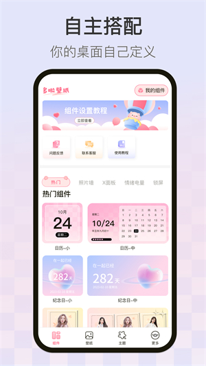 多啦壁纸免费版