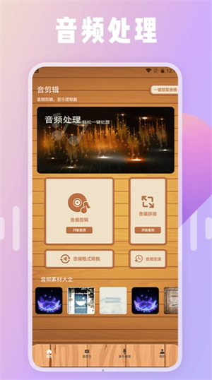 绿然66铃声剪辑器精简版