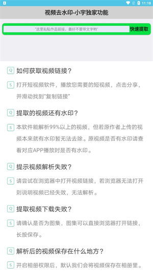 小宇去水印破解版