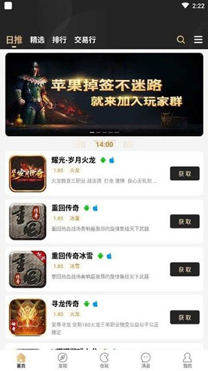 996box传奇盒子官方版