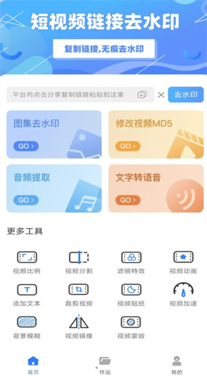 众翼免费视频去水印精简版