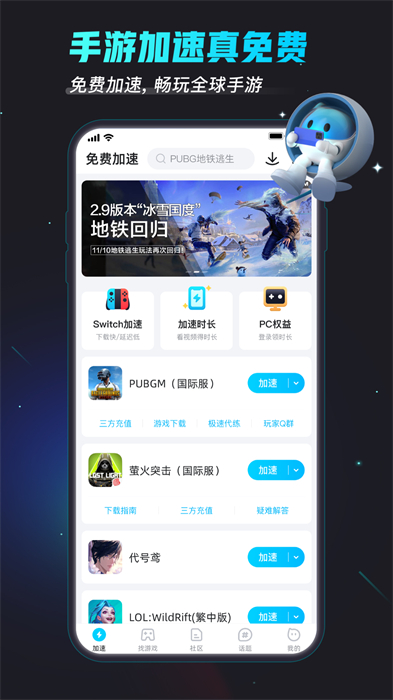 加速器biubiu正版