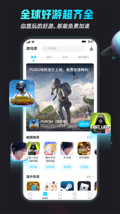 加速器biubiu正版