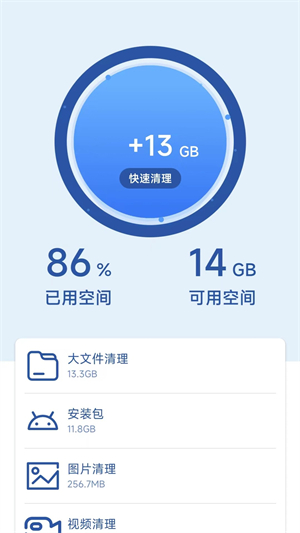 1号清理助手免费版