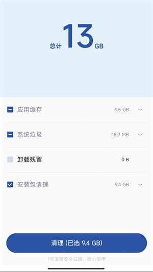 1号清理助手免费版