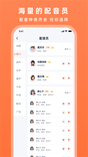 配音豹免费版
