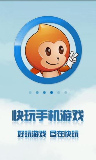 快玩游戏盒破解版