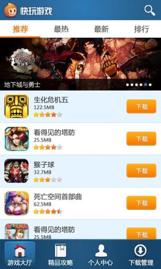 快玩游戏盒破解版