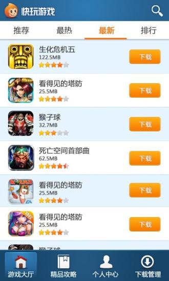 快玩游戏盒破解版