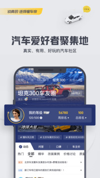 懂车帝精简版