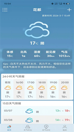 匆匆天气官方版