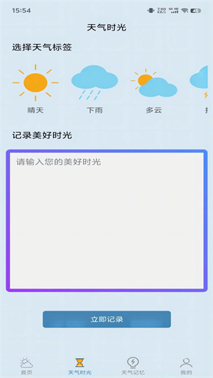 匆匆天气官方版