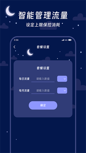 鹰狮流量管家精简版