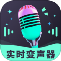 趣音实时语音变声器官方版
