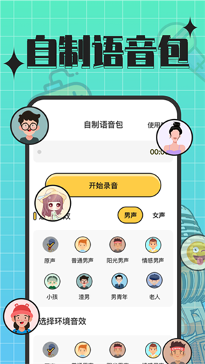 趣音实时语音变声器官方版
