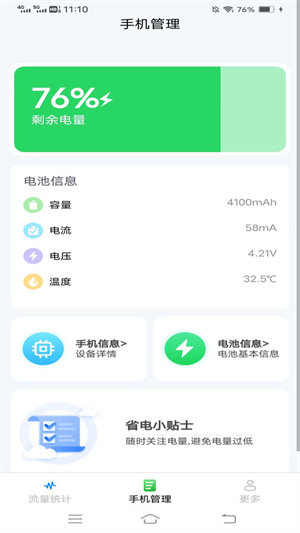 摄星王牌流量官方版