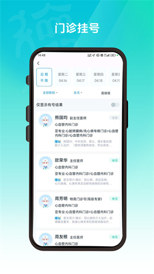 德医通精简版
