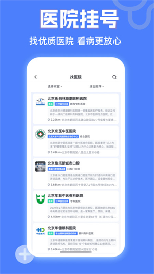 京医挂号网破解版