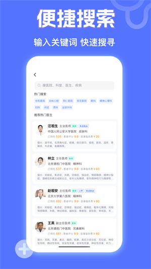 京医挂号网破解版