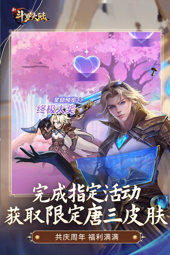 新斗罗大陆官方正版