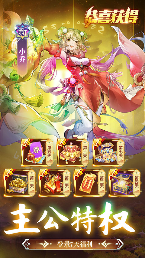 幻想名将录免费版