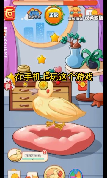 幸福小黄鸭免费版