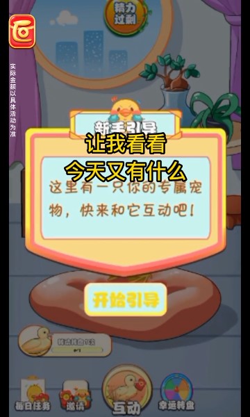 幸福小黄鸭免费版