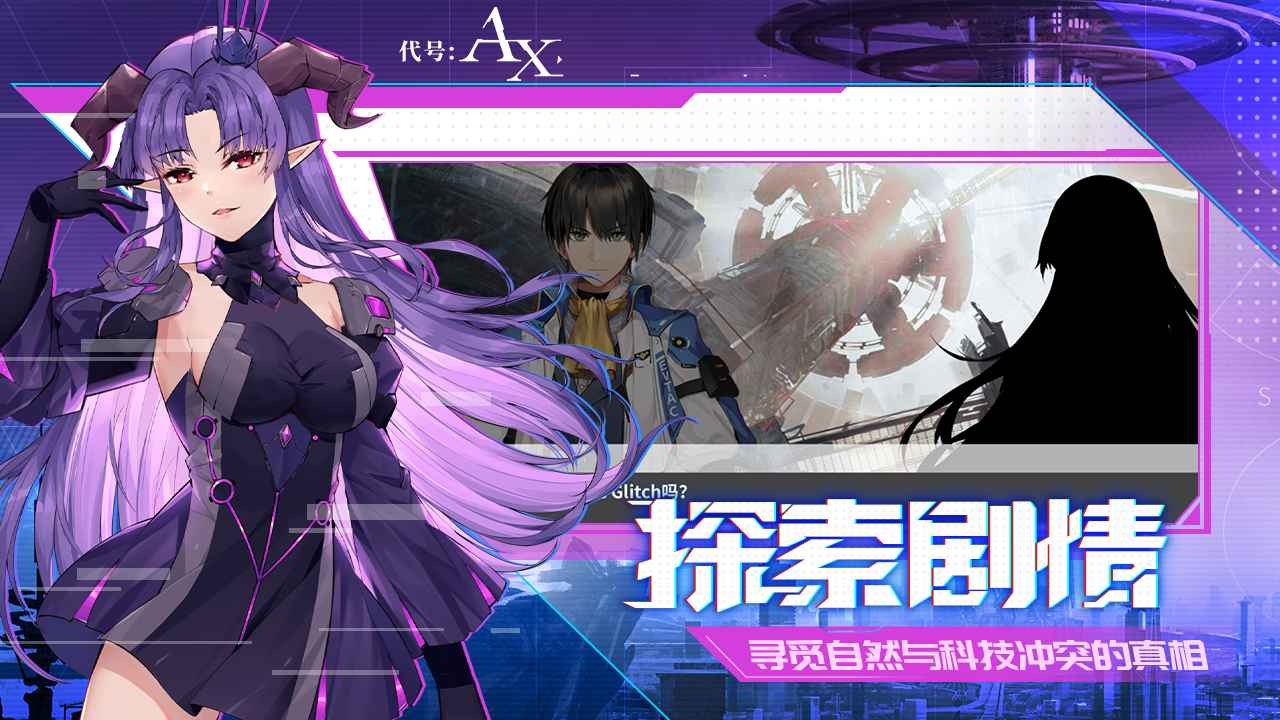 代号AX官方版