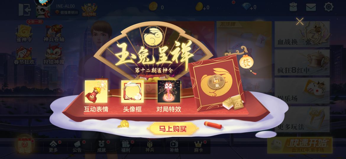 指尖四川麻将免费版