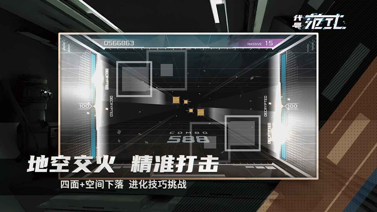 代号范式破解版