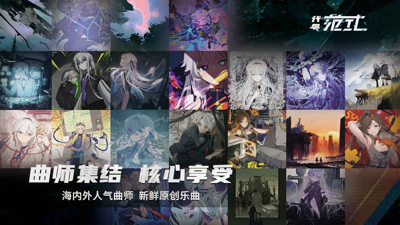 代号范式破解版