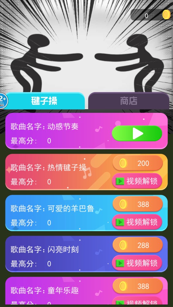 周末放克跳舞机官方版